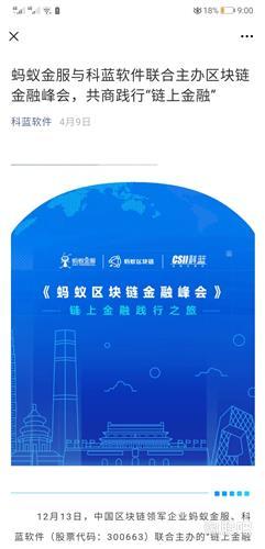 科蓝软件 数字货币、华为与蚂蚁的金三角，布式内存数据库塑造数字文创软件开发新标杆